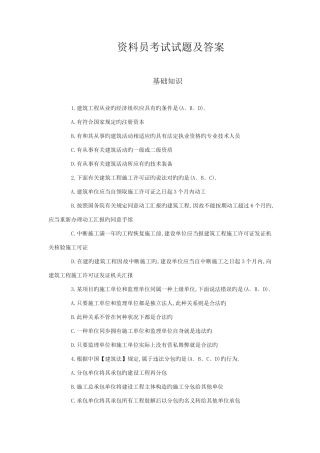 2025年资料员考试试题和答案