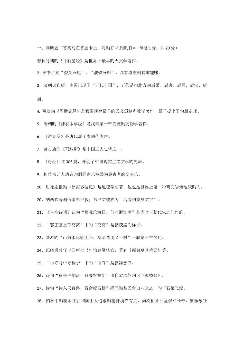 2025年导游文化基础知识试题_第1页