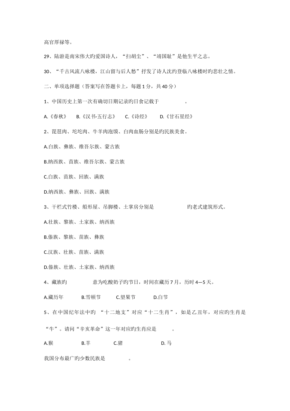 2025年导游文化基础知识试题_第2页