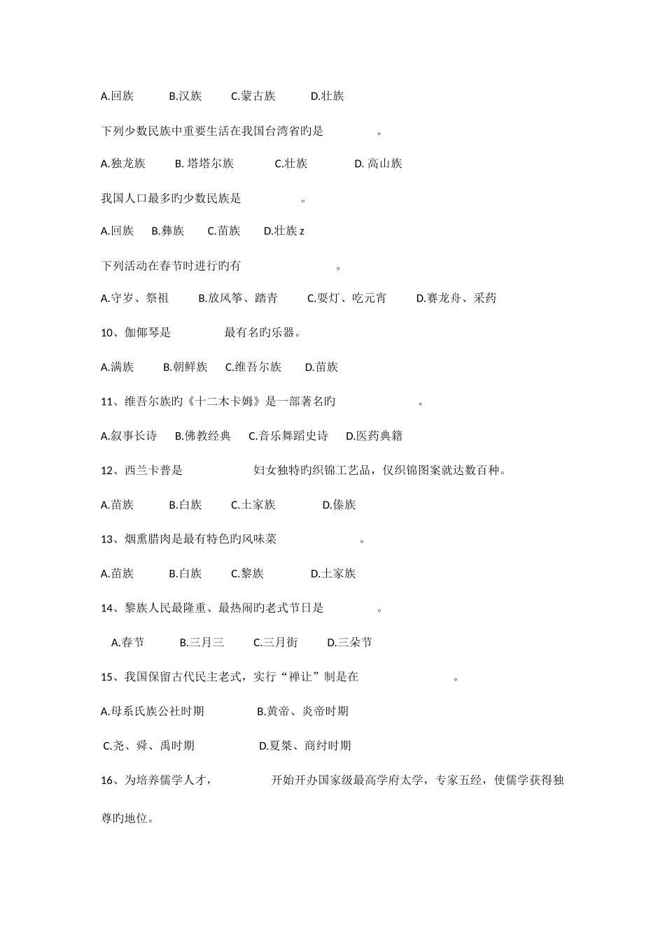 2025年导游文化基础知识试题_第3页