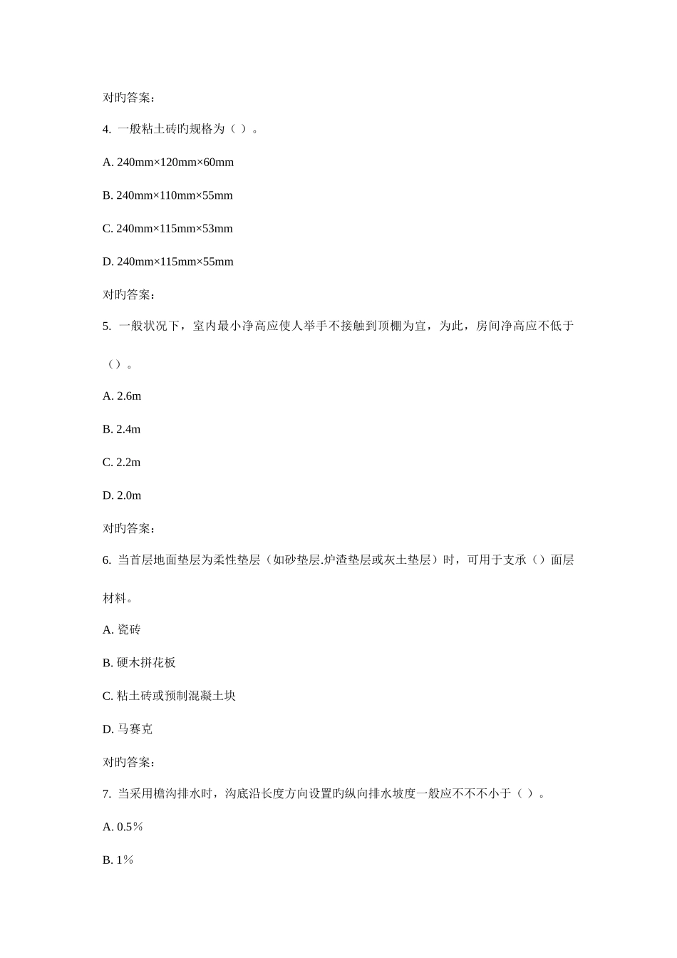 2025年西工大秋房屋建筑学在线作业_第2页