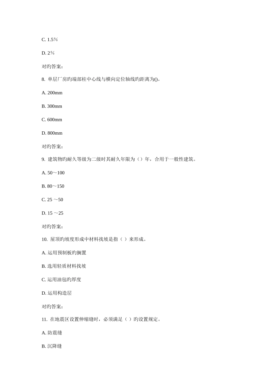 2025年西工大秋房屋建筑学在线作业_第3页