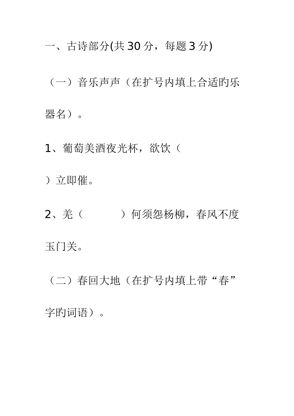 2025年小学四年级语文知识竞赛试题及答案_第2页