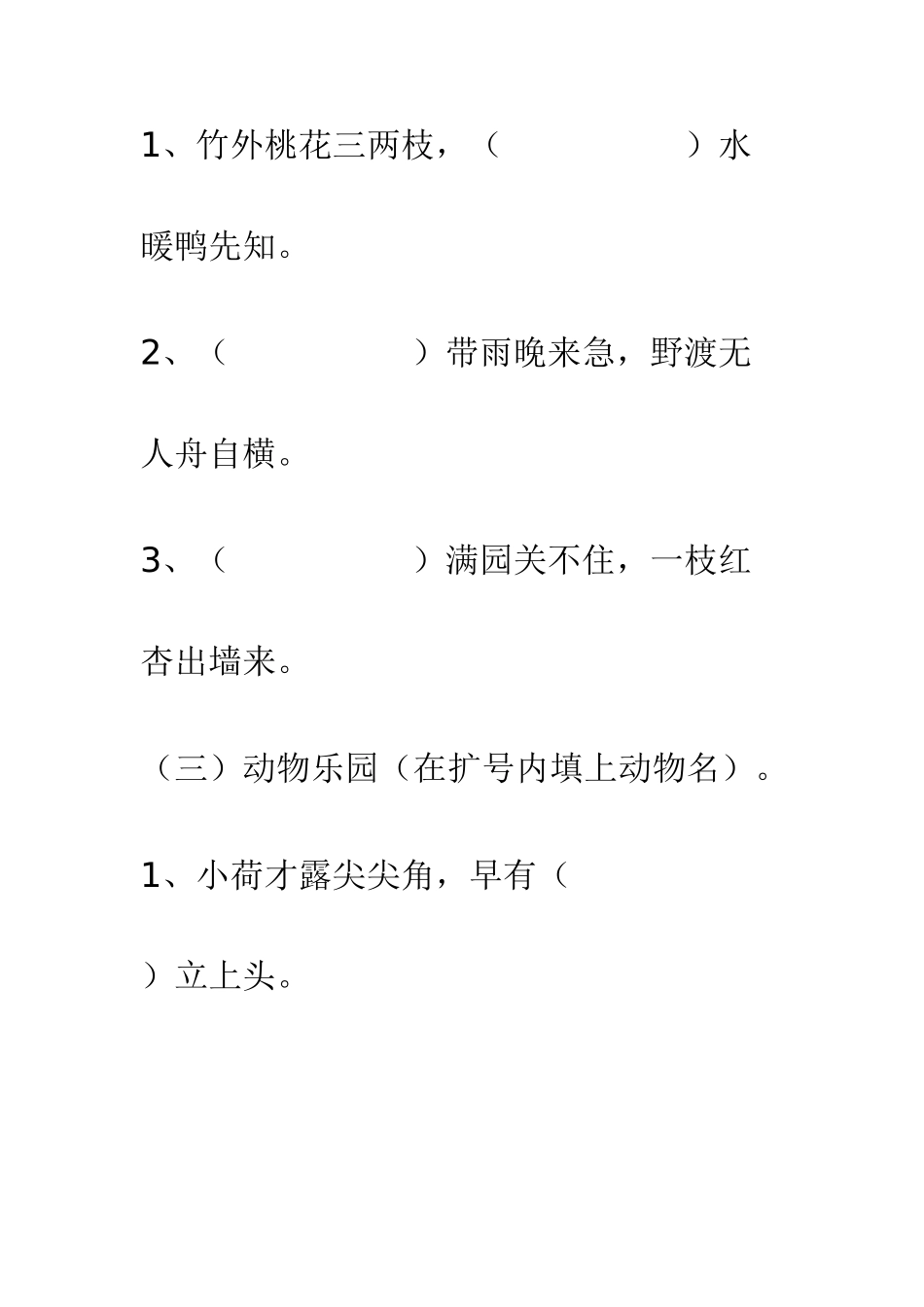 2025年小学四年级语文知识竞赛试题及答案_第3页