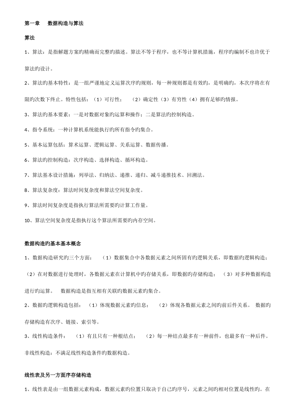 2025年计算机二级公共基础知识高频考点归纳总结_第1页