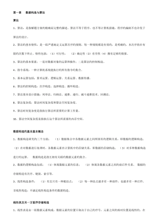 2025年计算机二级公共基础知识高频考点归纳总结