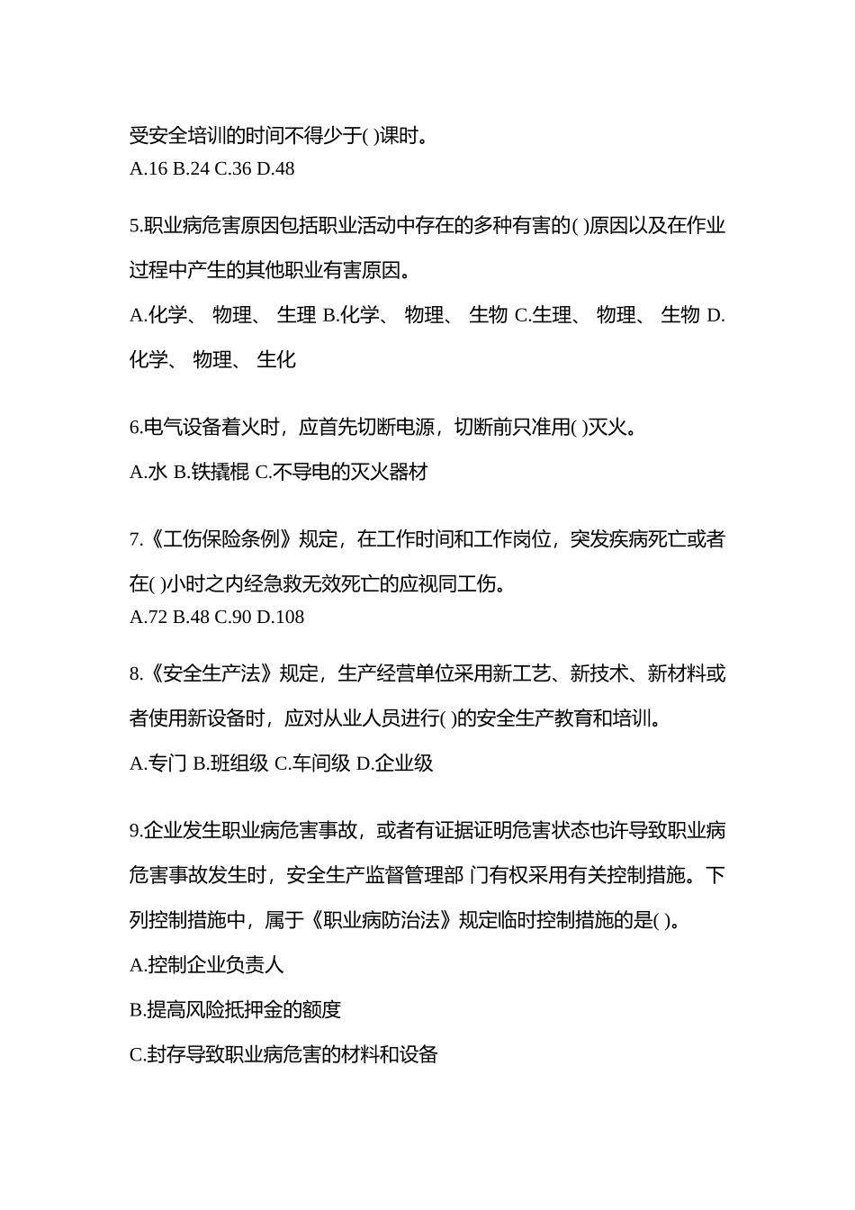 2025年河北省安全生产月知识竞赛考试及答案_第2页
