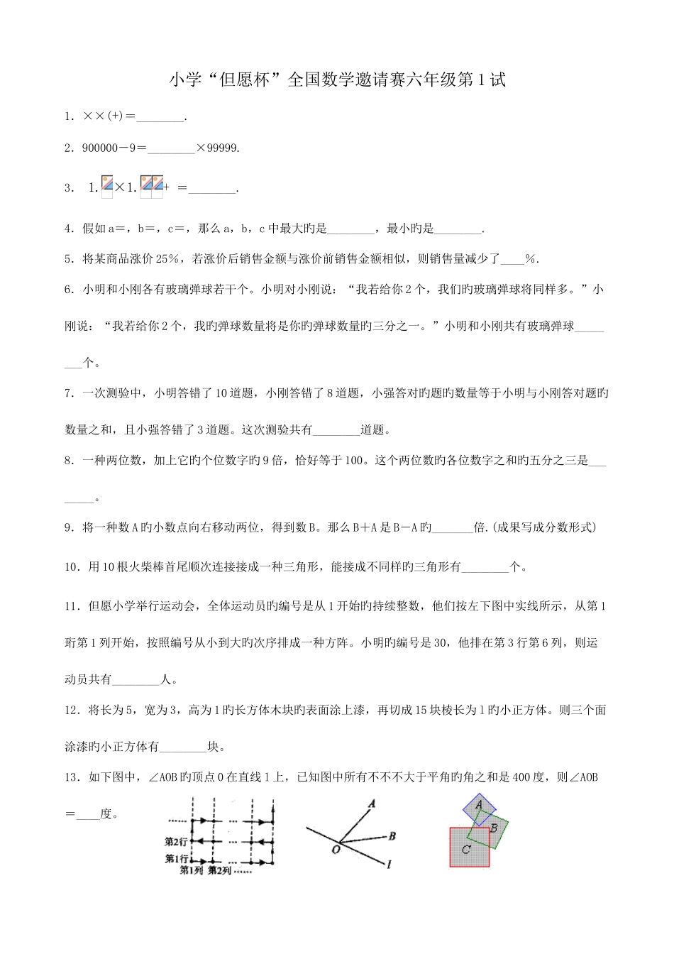 2025年希望杯小学六年级全国数学竞赛题及解答_第1页