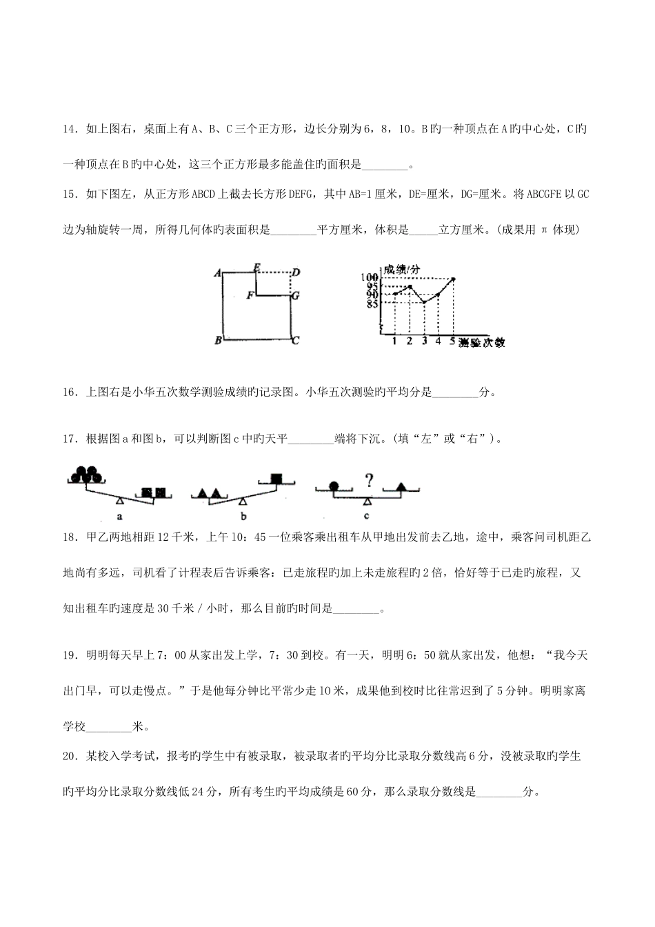 2025年希望杯小学六年级全国数学竞赛题及解答_第2页
