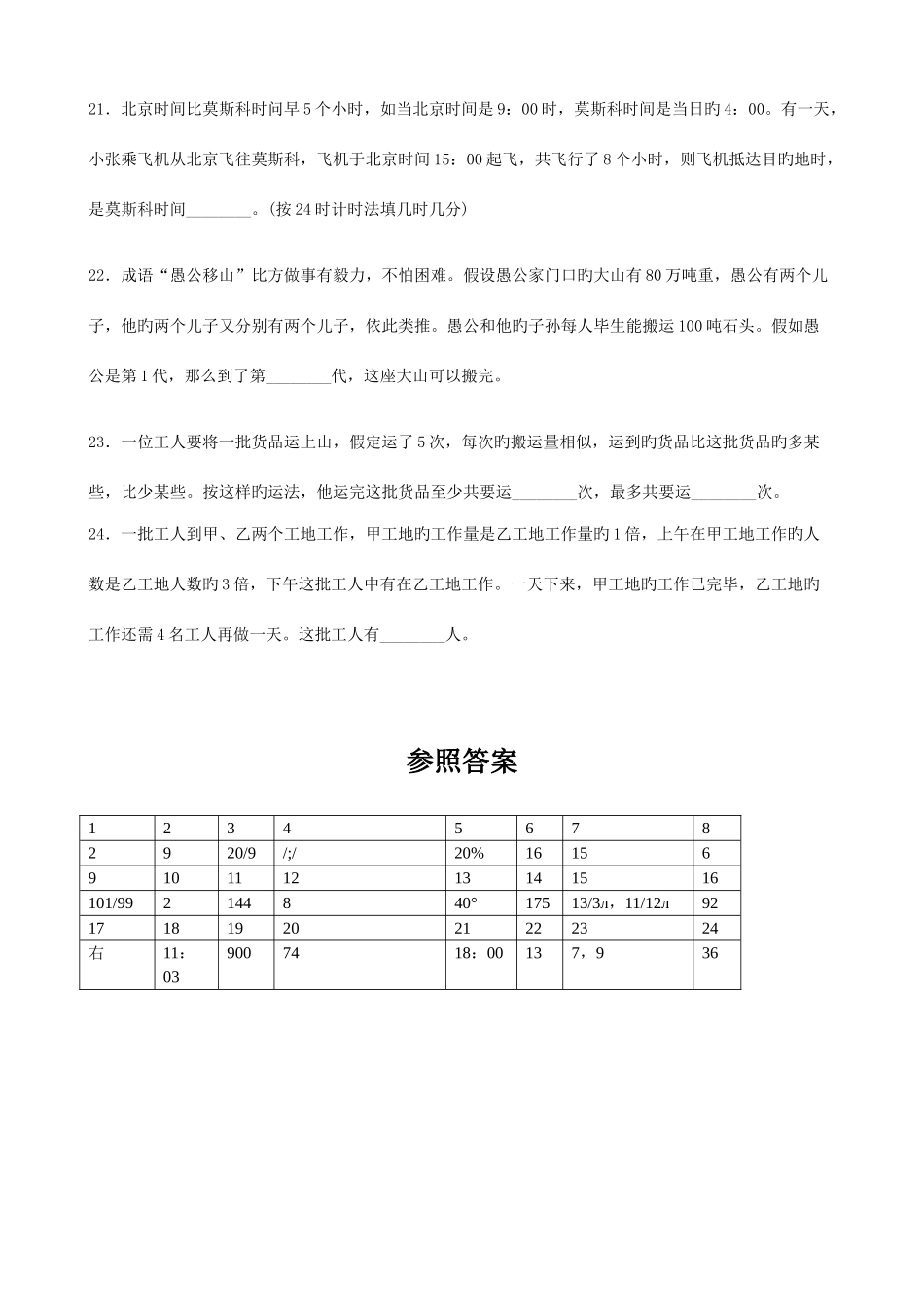 2025年希望杯小学六年级全国数学竞赛题及解答_第3页