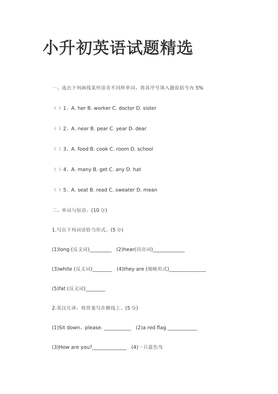 2025年英语小升初英语试题_第1页