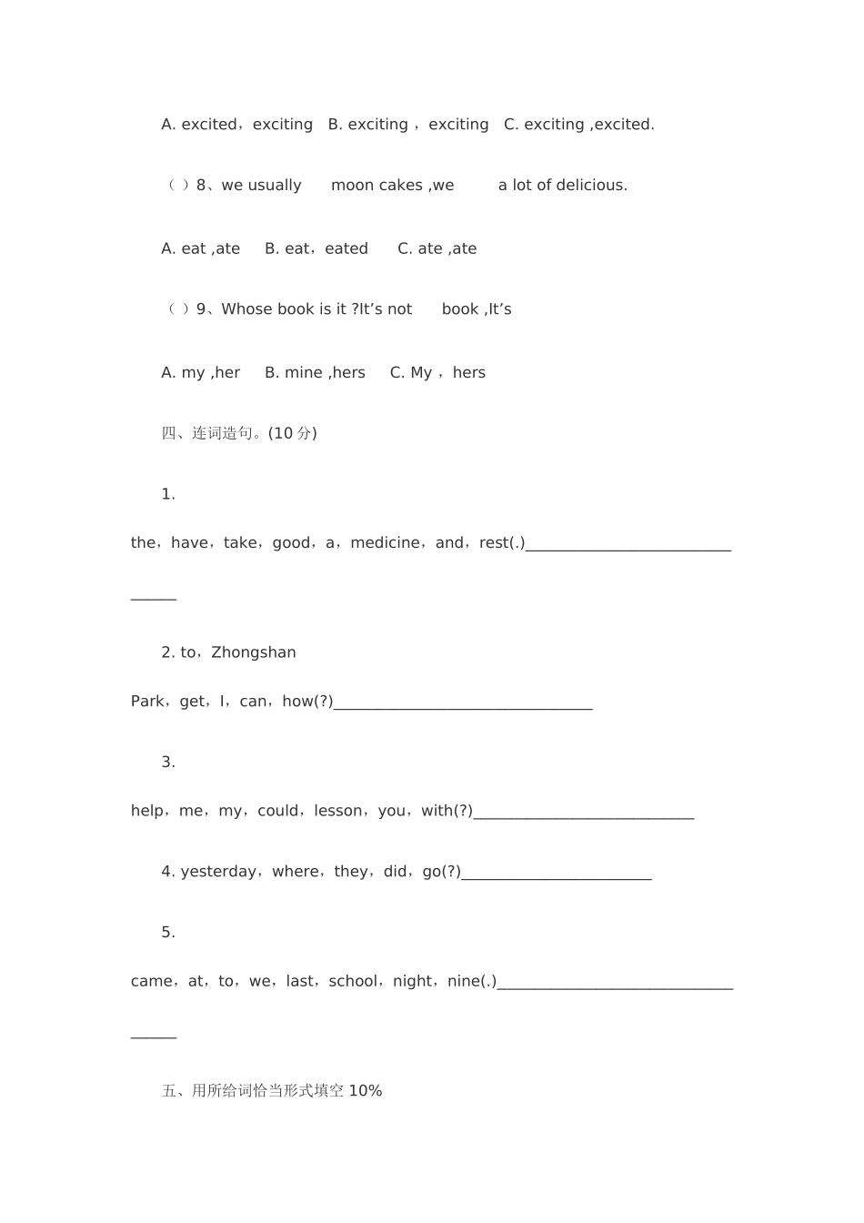 2025年英语小升初英语试题_第3页