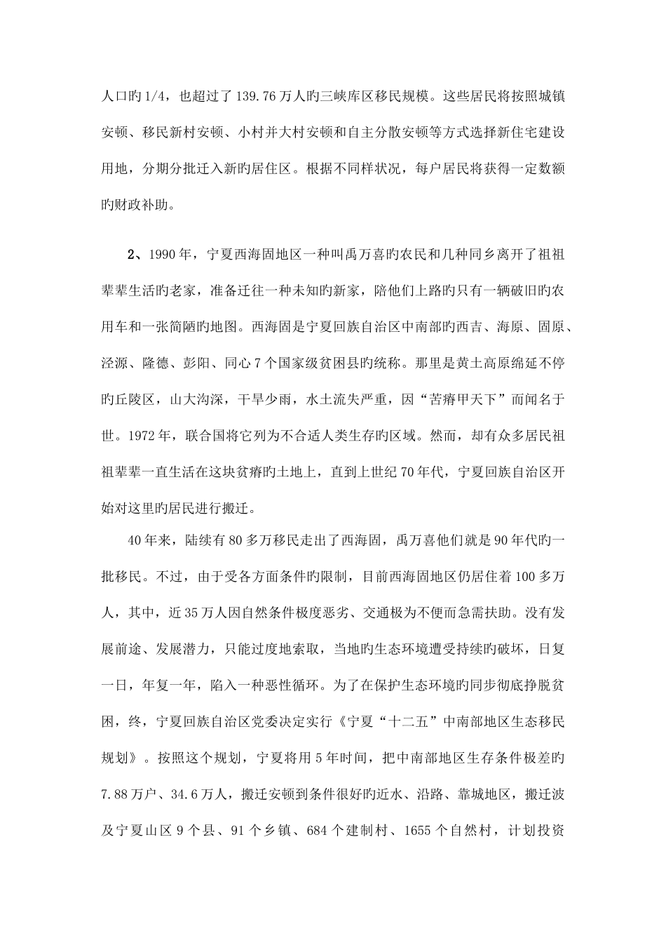 2025年山东省公务员录用考试申论真题及解析_第2页