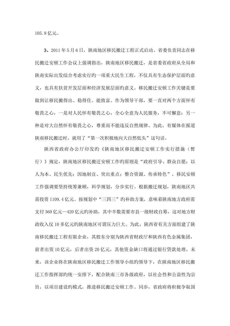 2025年山东省公务员录用考试申论真题及解析_第3页