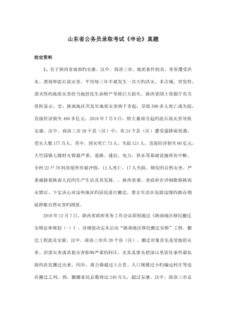 2025年山东省公务员录用考试申论真题及解析