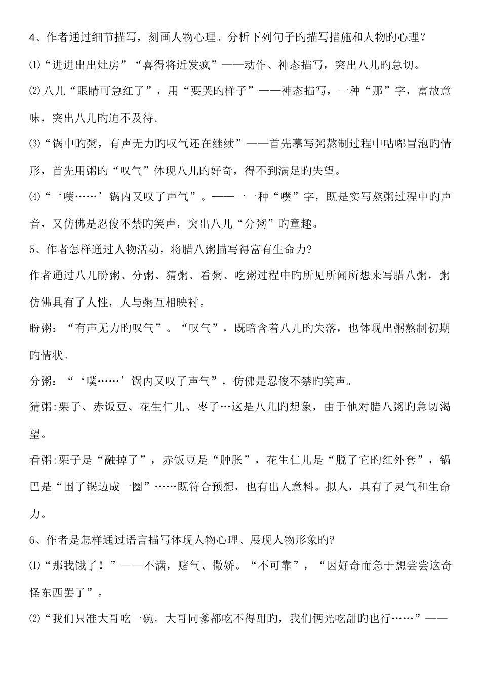 2025年腊八粥学弈知识点_第2页