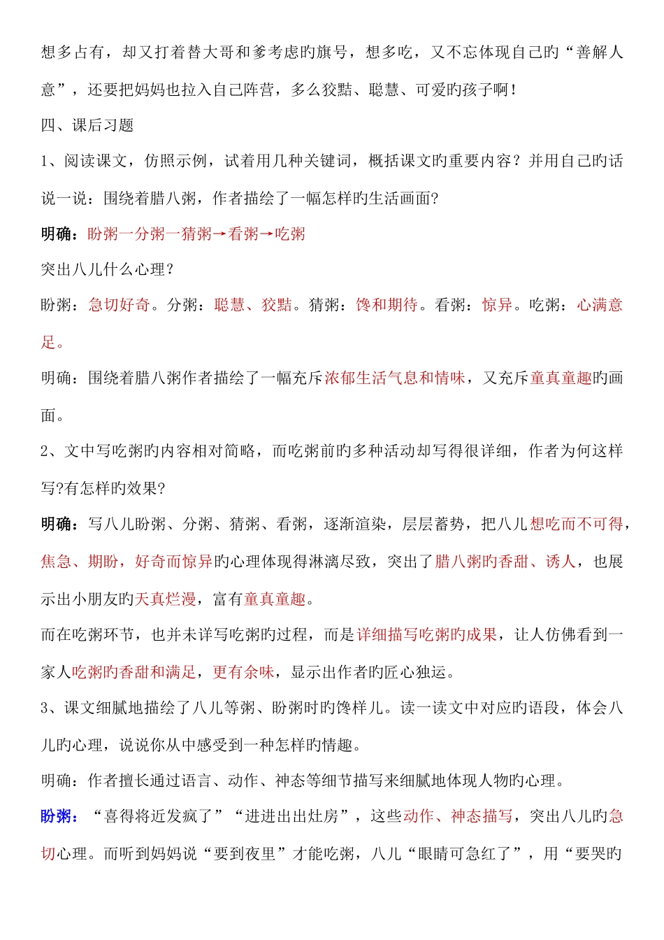 2025年腊八粥学弈知识点_第3页