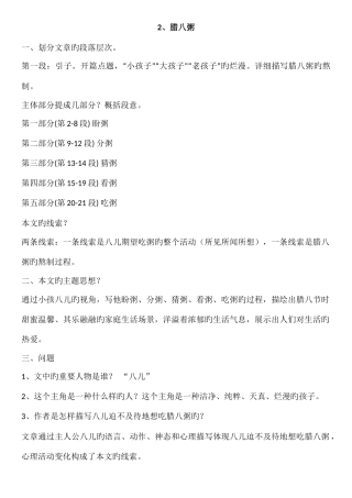 2025年腊八粥学弈知识点