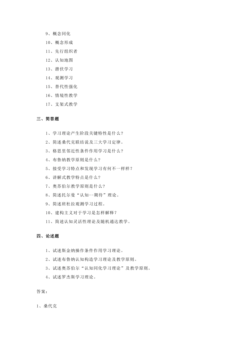 2025年幼儿教育心理学题库_第2页