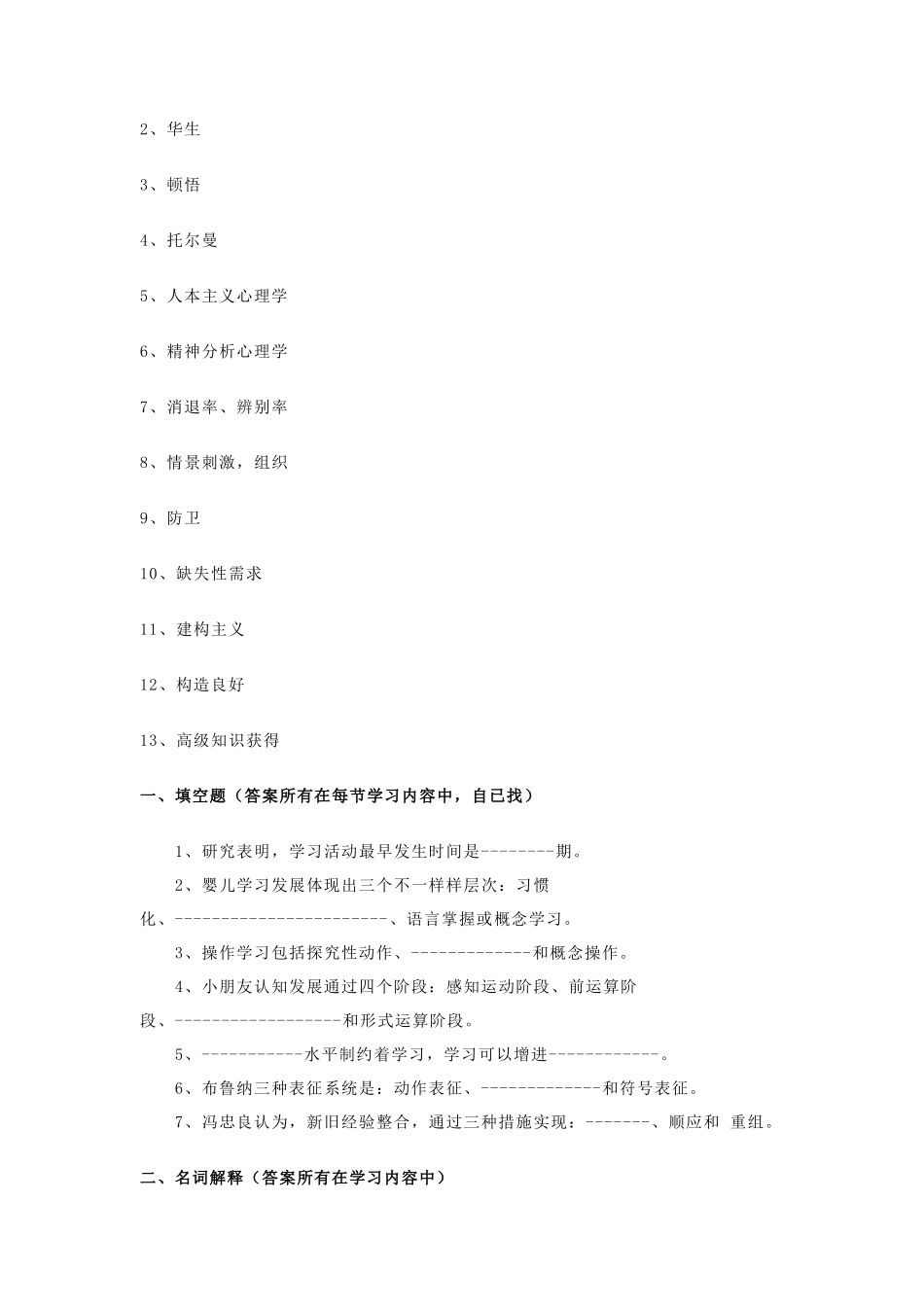 2025年幼儿教育心理学题库_第3页