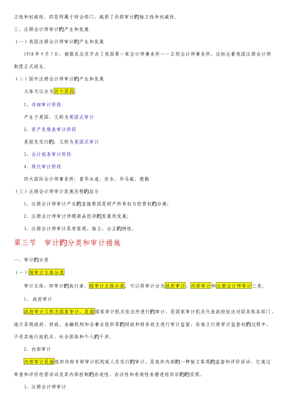 2025年自考审计学各章复习要点_第3页