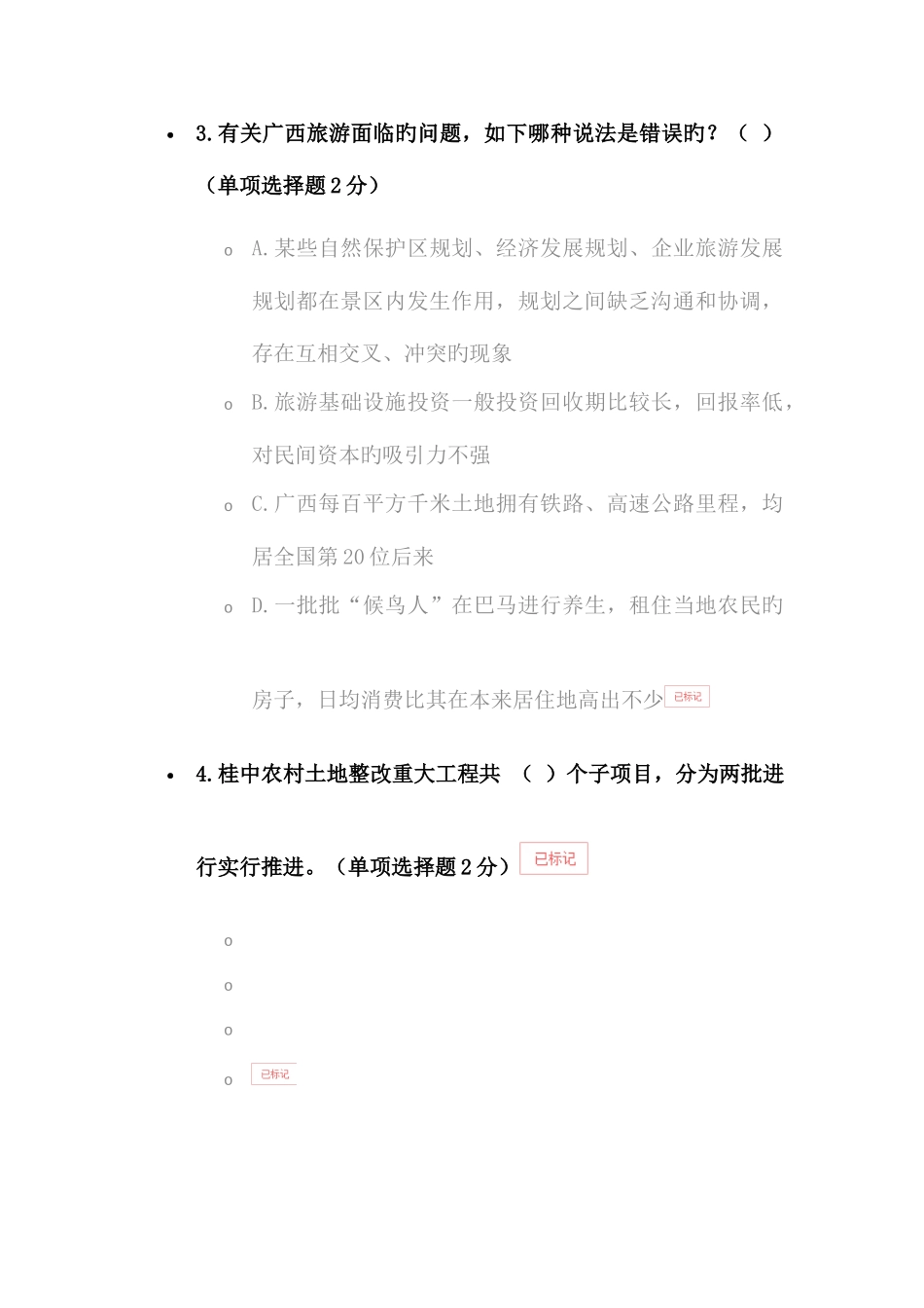 2025年广西生态文明与可持续发展试题12月题库_第2页