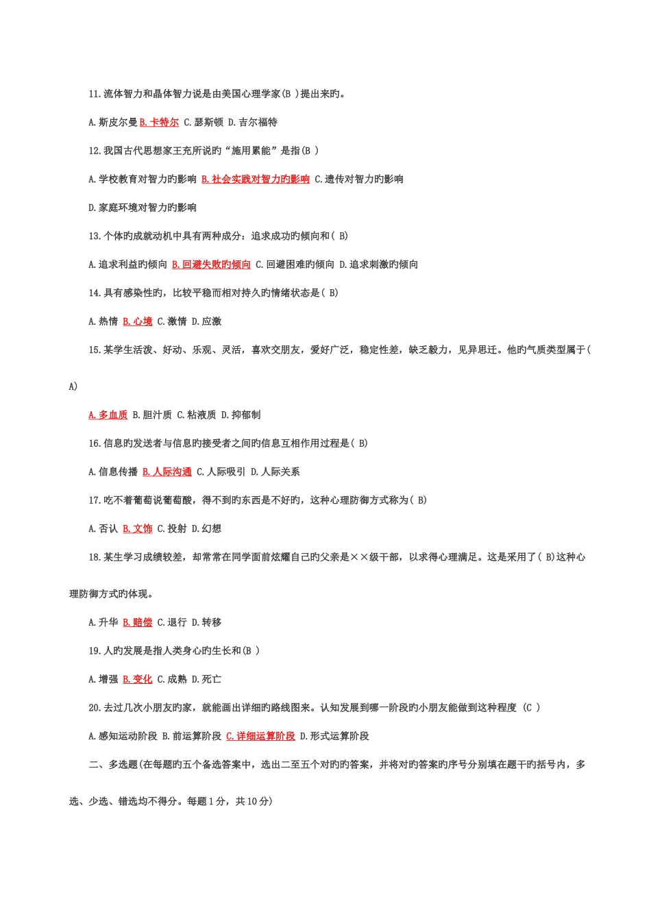 2025年心理学基础知识试题及答案_第2页