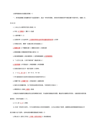 2025年心理学基础知识试题及答案