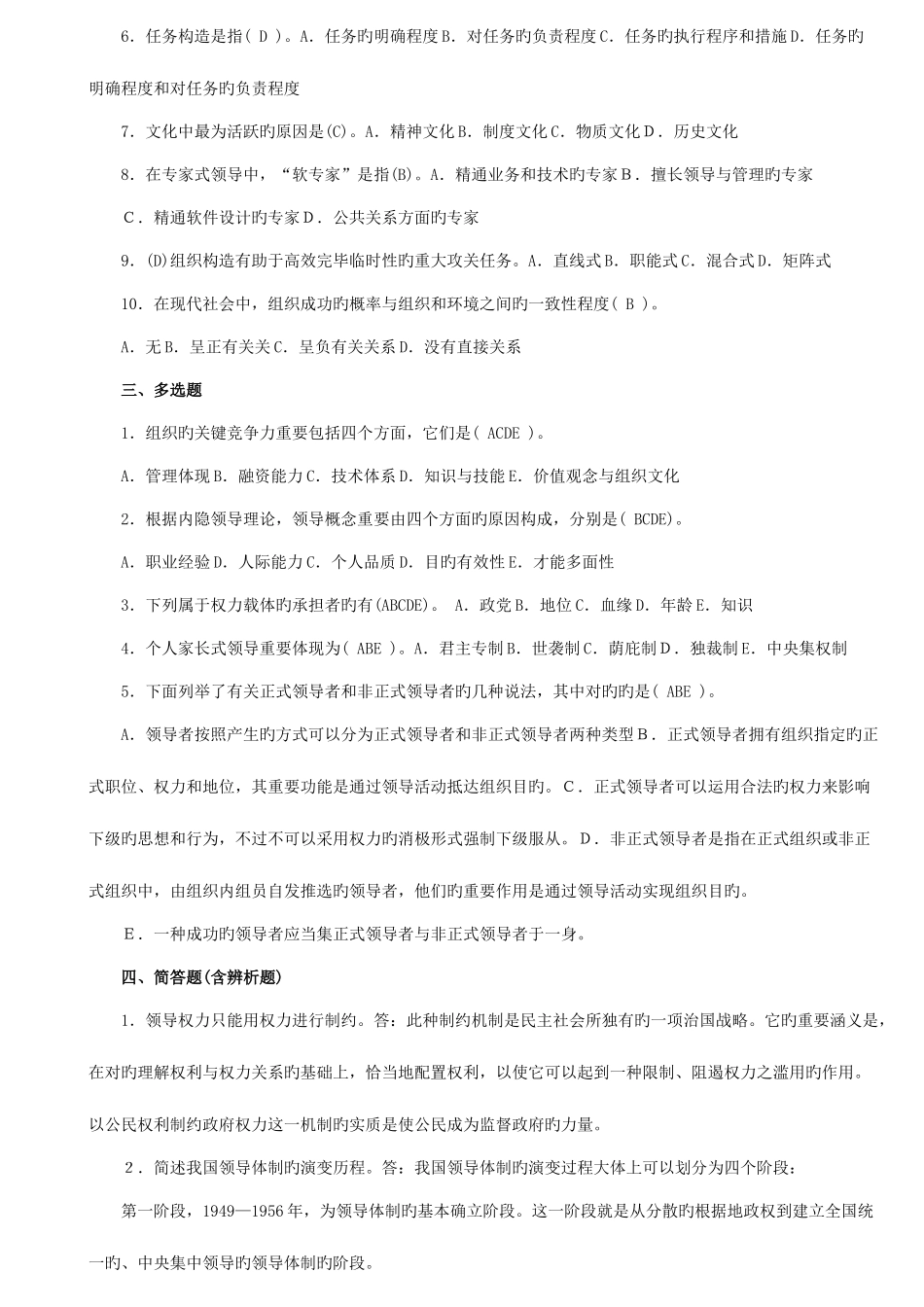 2025年行政领导学形成性考核册参考答案_第2页