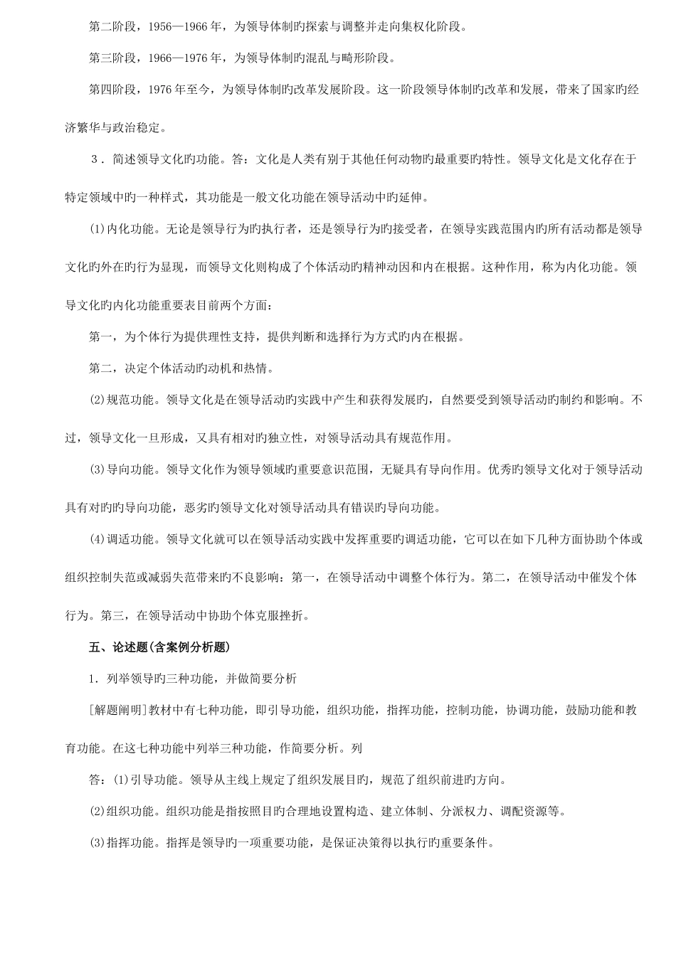 2025年行政领导学形成性考核册参考答案_第3页