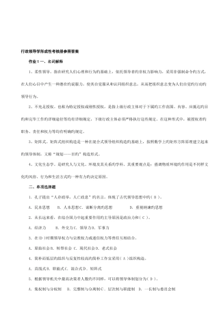 2025年行政领导学形成性考核册参考答案
