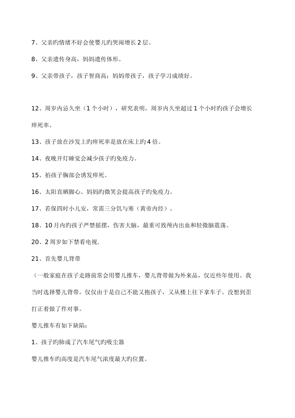 2025年育婴师须知的育儿细节_第2页