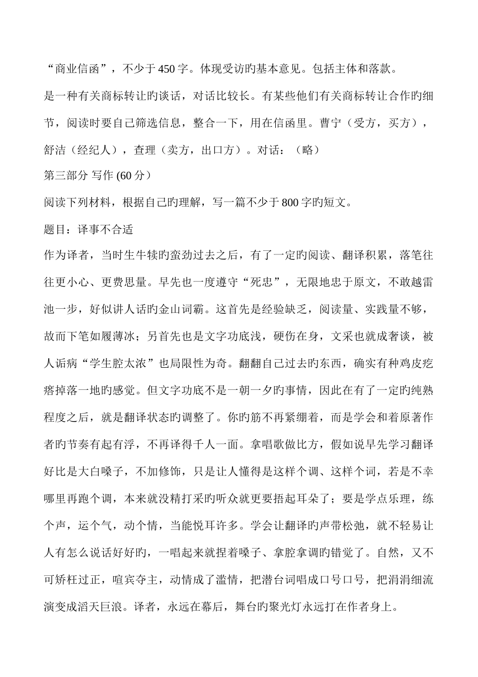 2025年年对外经济贸易大学翻译硕士考研辅导班真题解析_第2页