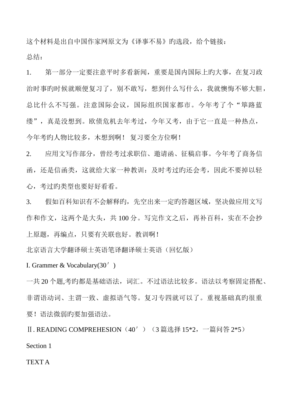 2025年年对外经济贸易大学翻译硕士考研辅导班真题解析_第3页