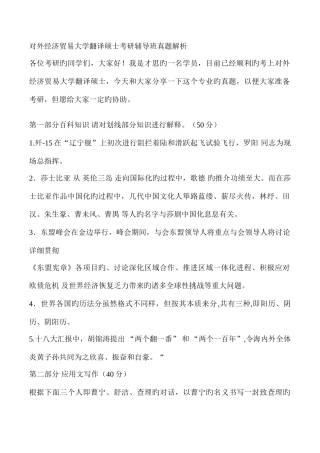 2025年年对外经济贸易大学翻译硕士考研辅导班真题解析