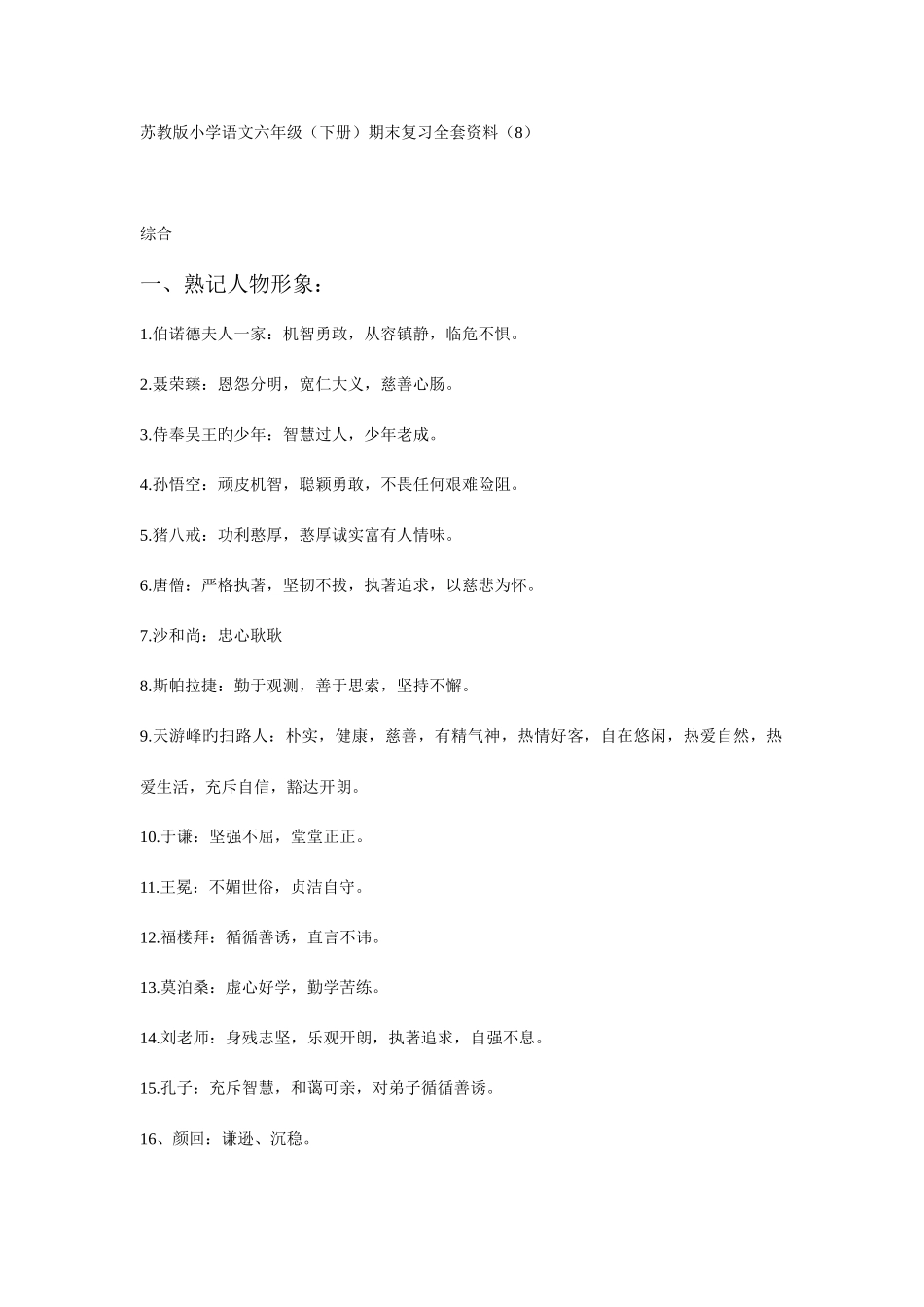 2025年苏教版小学语文六年级下册期末复习全套资料_第1页