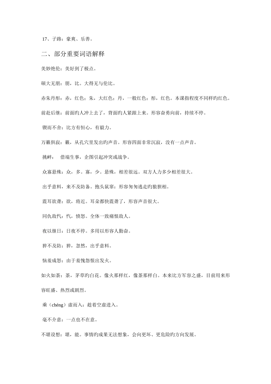 2025年苏教版小学语文六年级下册期末复习全套资料_第2页