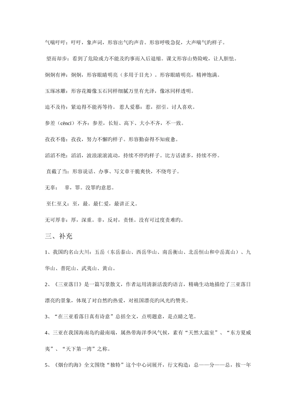 2025年苏教版小学语文六年级下册期末复习全套资料_第3页