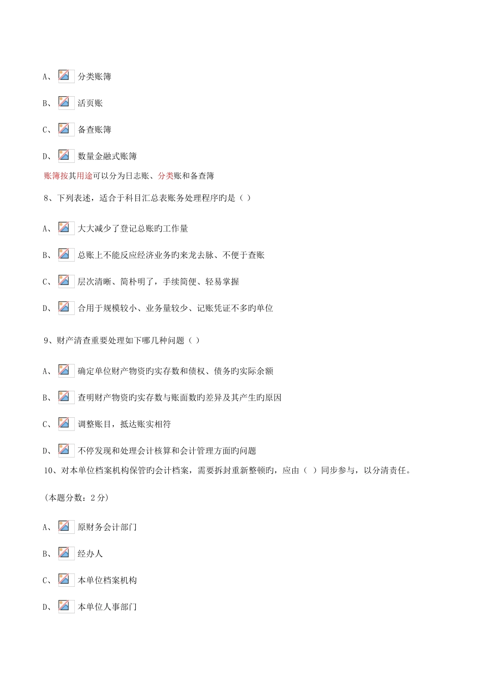 2025年广东省会计从业资格考试无纸化题目答案_第3页