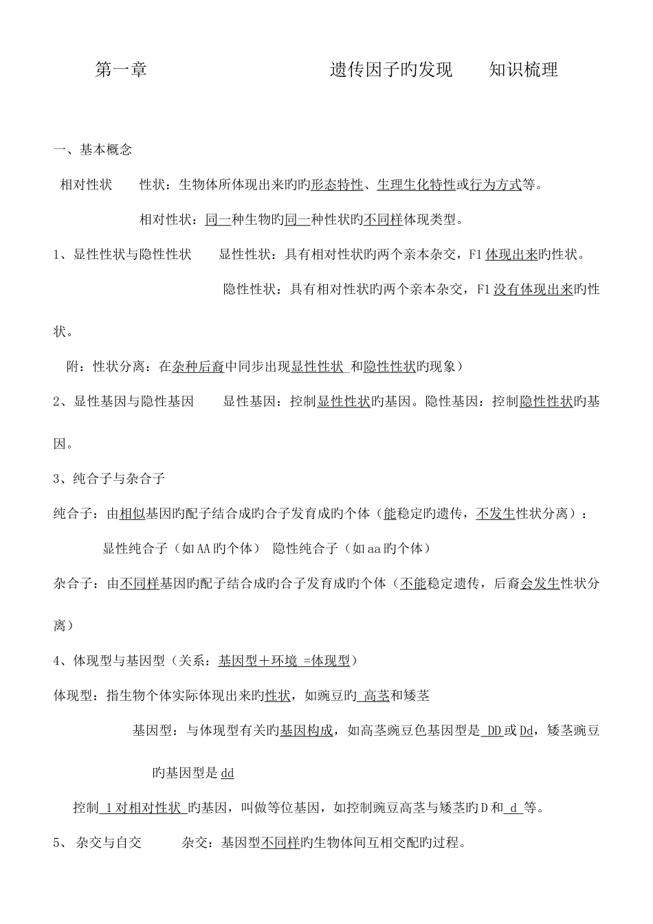 2025年遗传因子的发现知识点梳理_第1页