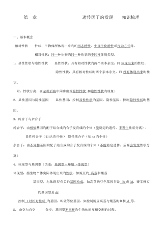 2025年遗传因子的发现知识点梳理