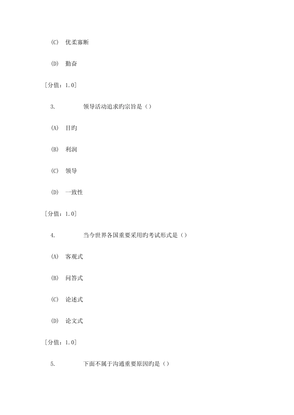 2025年常州市专业技术人员继续教育沟通与协调能力试卷与答案_第2页