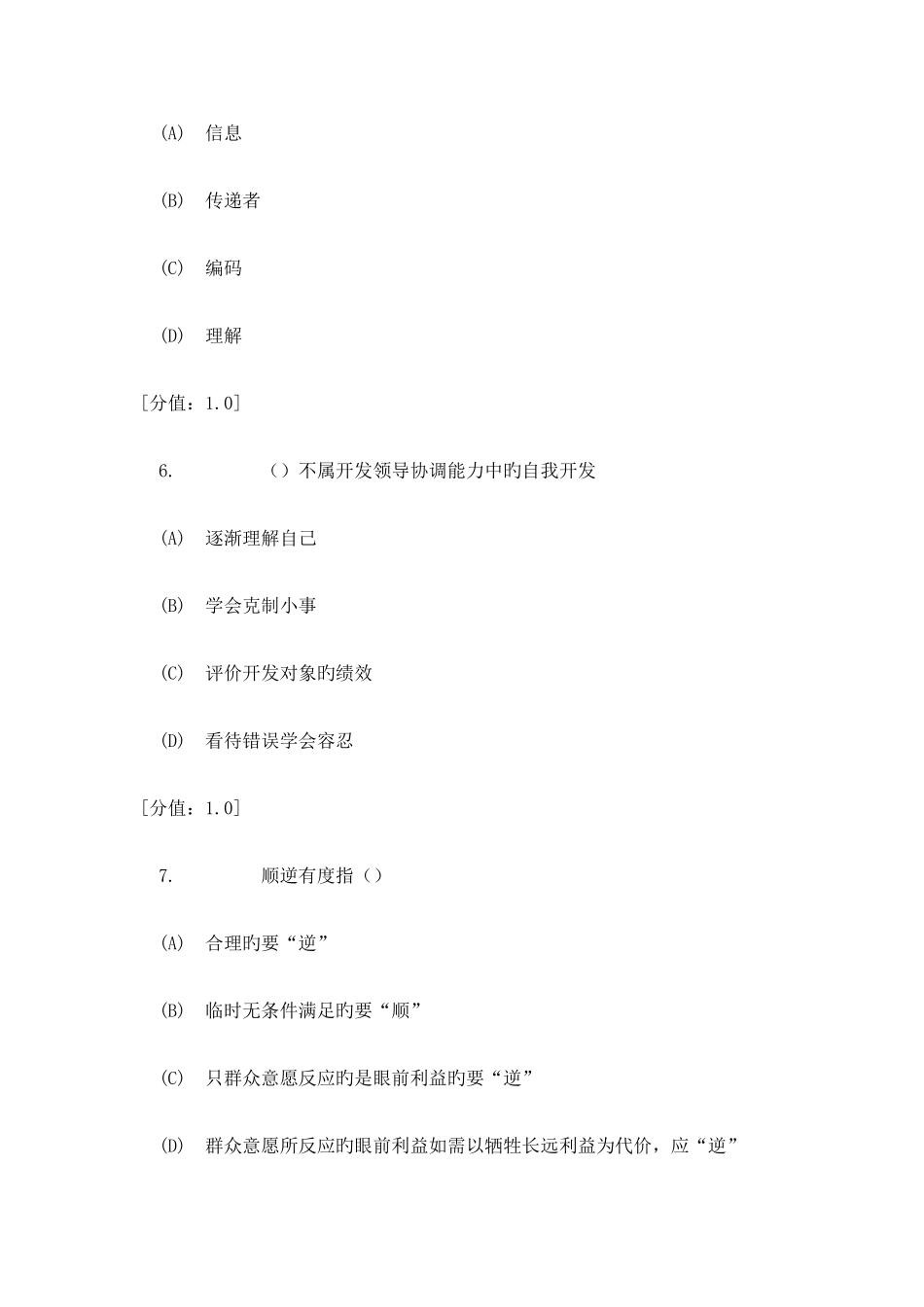 2025年常州市专业技术人员继续教育沟通与协调能力试卷与答案_第3页