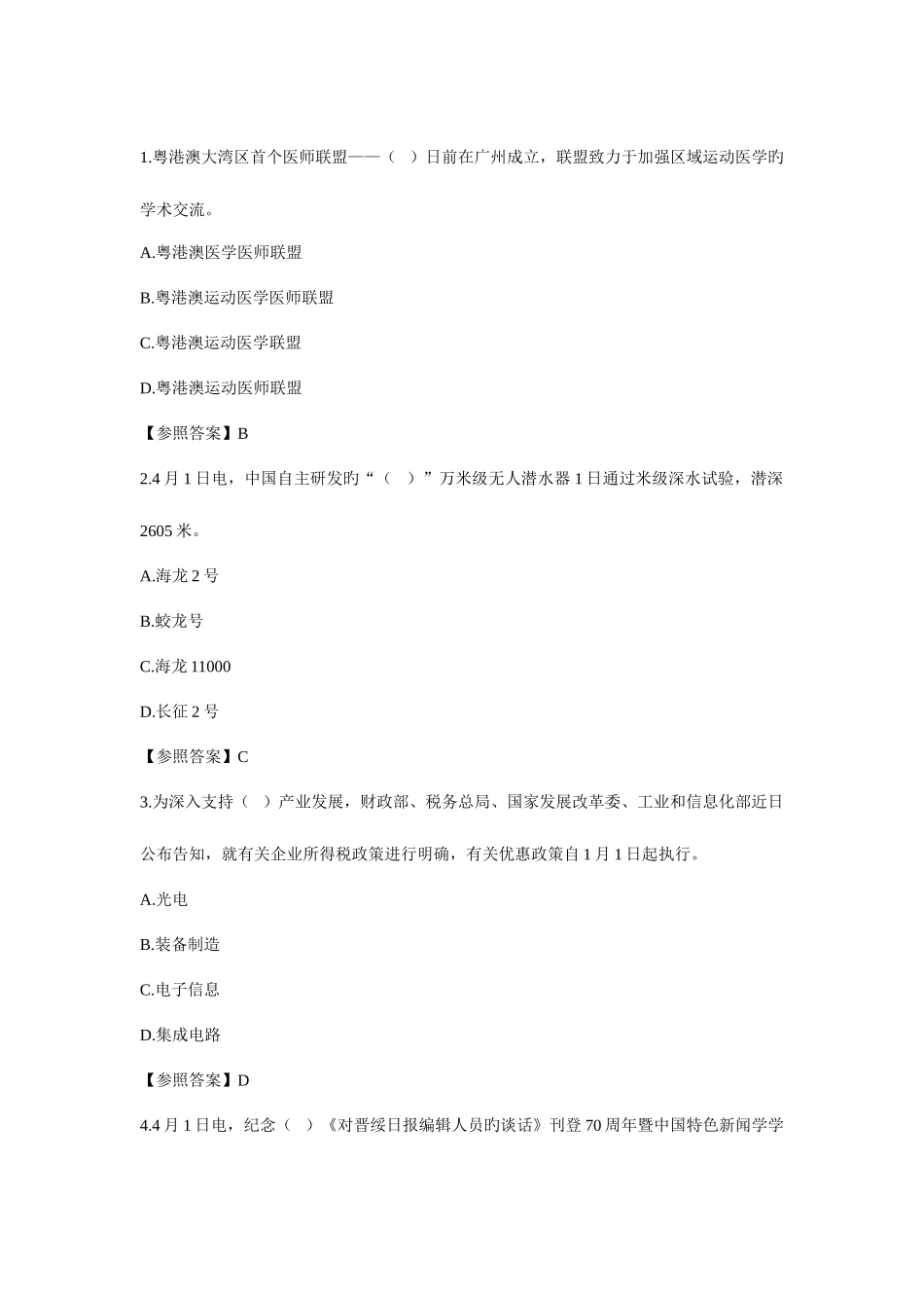 2025年茅台酒厂招考时政试题及答案_第1页