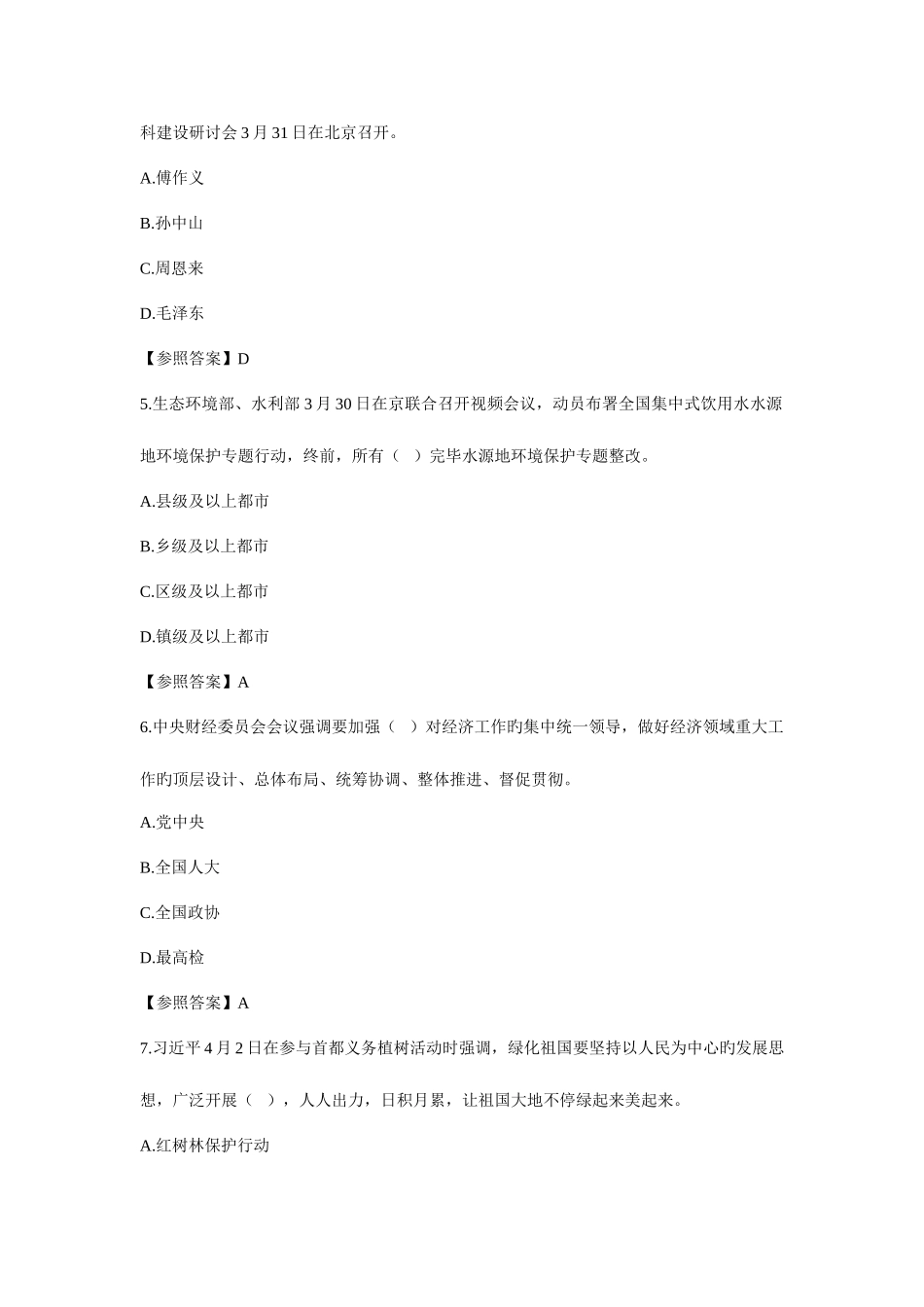 2025年茅台酒厂招考时政试题及答案_第2页