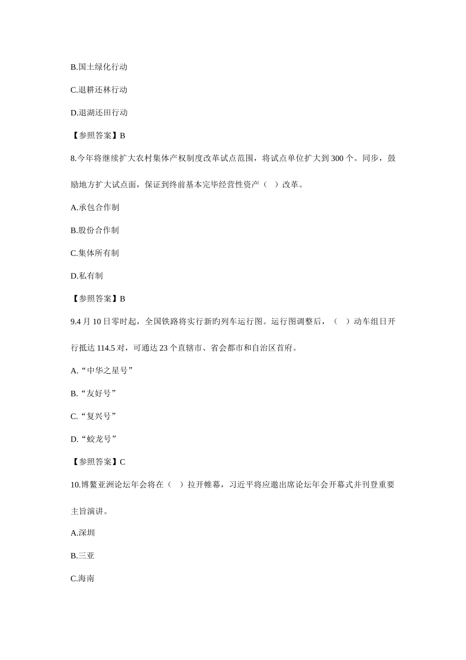 2025年茅台酒厂招考时政试题及答案_第3页