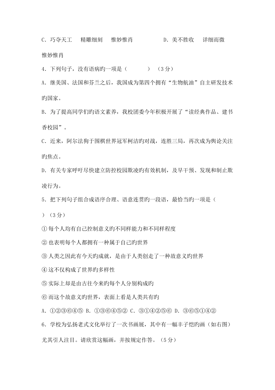 2025年广东广州市中考语文真题及答案_第2页