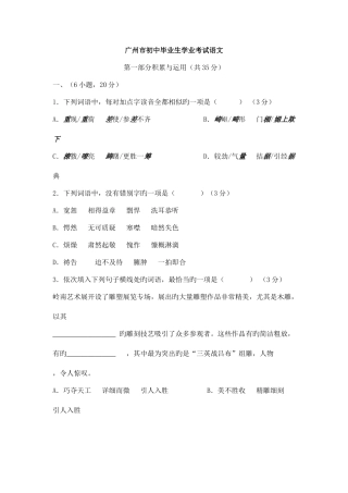 2025年广东广州市中考语文真题及答案