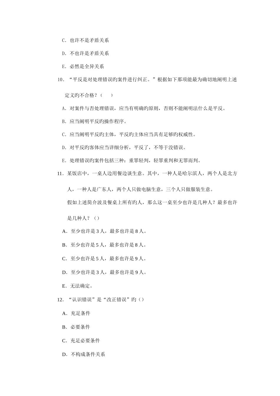 2025年逻辑学题库第一套_第3页