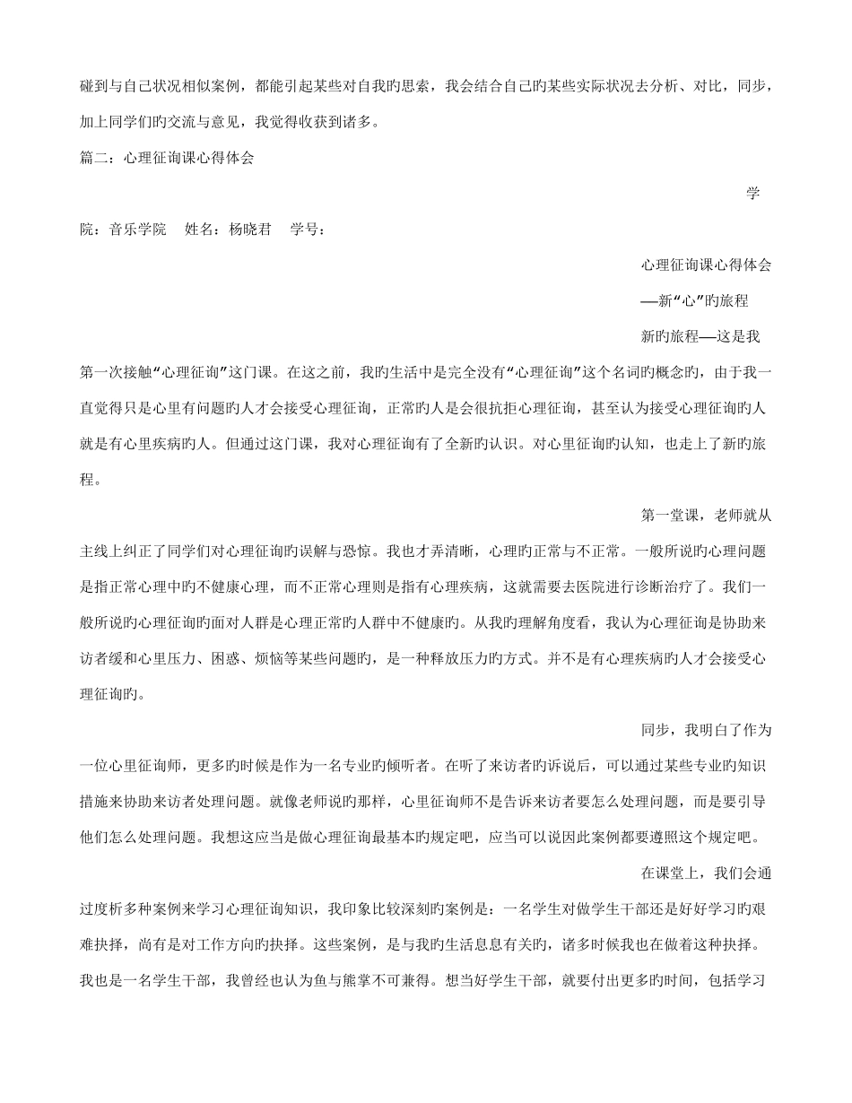 2025年心理咨询师心得体会_第3页